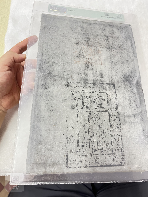 大明通行宝钞 壹贯（评级PMG35） - 图10